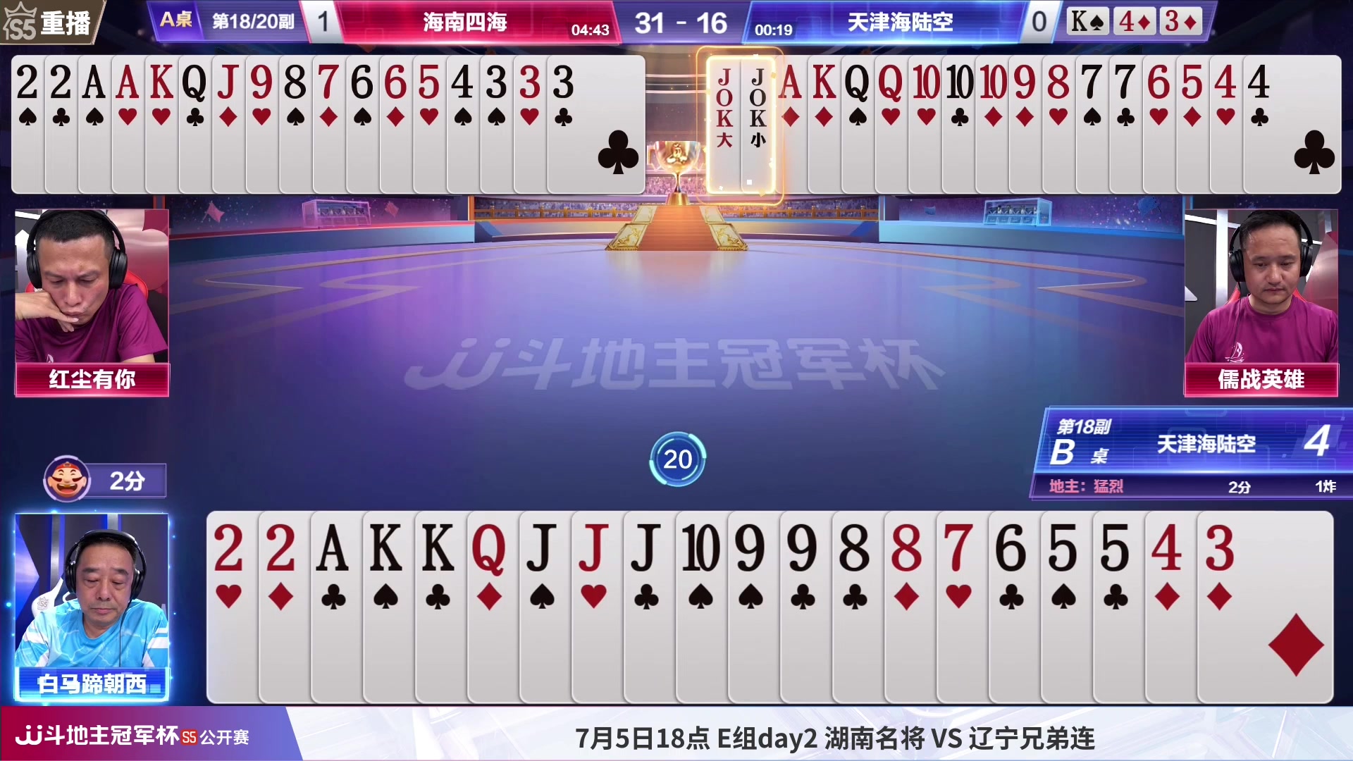 【2023-07-05 16点场】JJ斗地主官方：JJ斗地主冠军杯公开赛