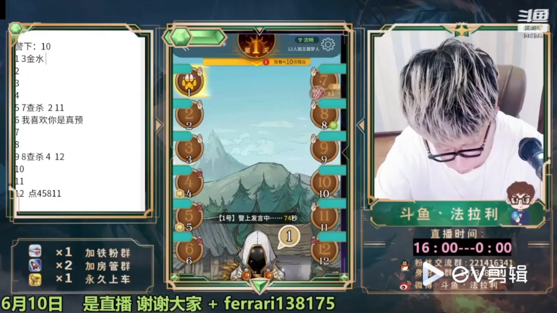 【2023-07-05 00点场】法拉利的直播间：最强狼人杀心理学技术主播来了