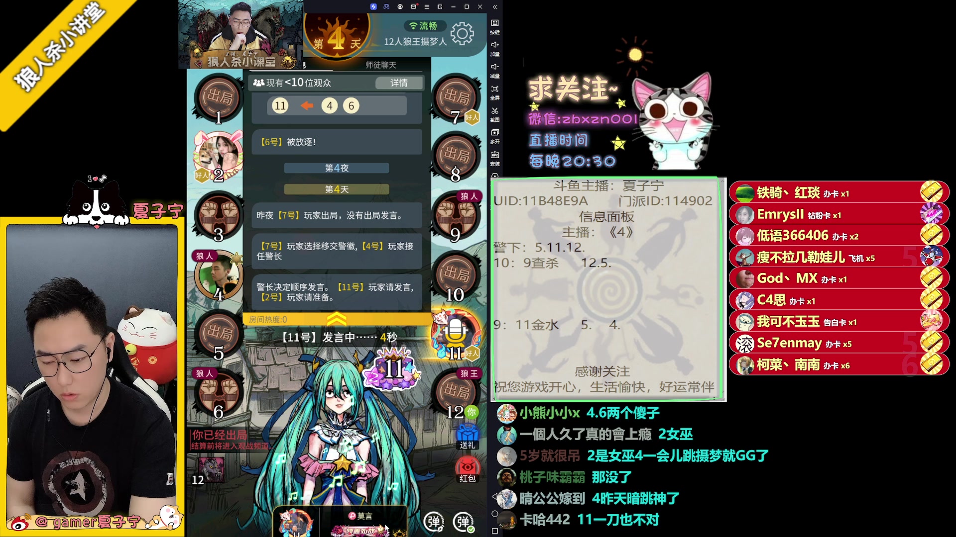 【2023-07-04 21点场】夏子宁：《狼人杀小讲堂》质量局直播中