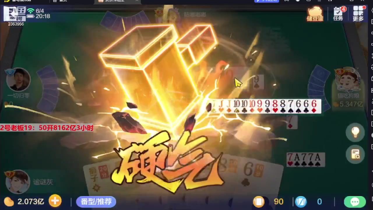 【2023-07-03 22点场】灬幸之斗地主灬：三个小时赢了六个亿？你敢信？