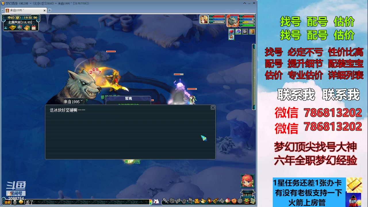 【2023-07-05 19点场】来自1995：找号主播。估号配号就是专业