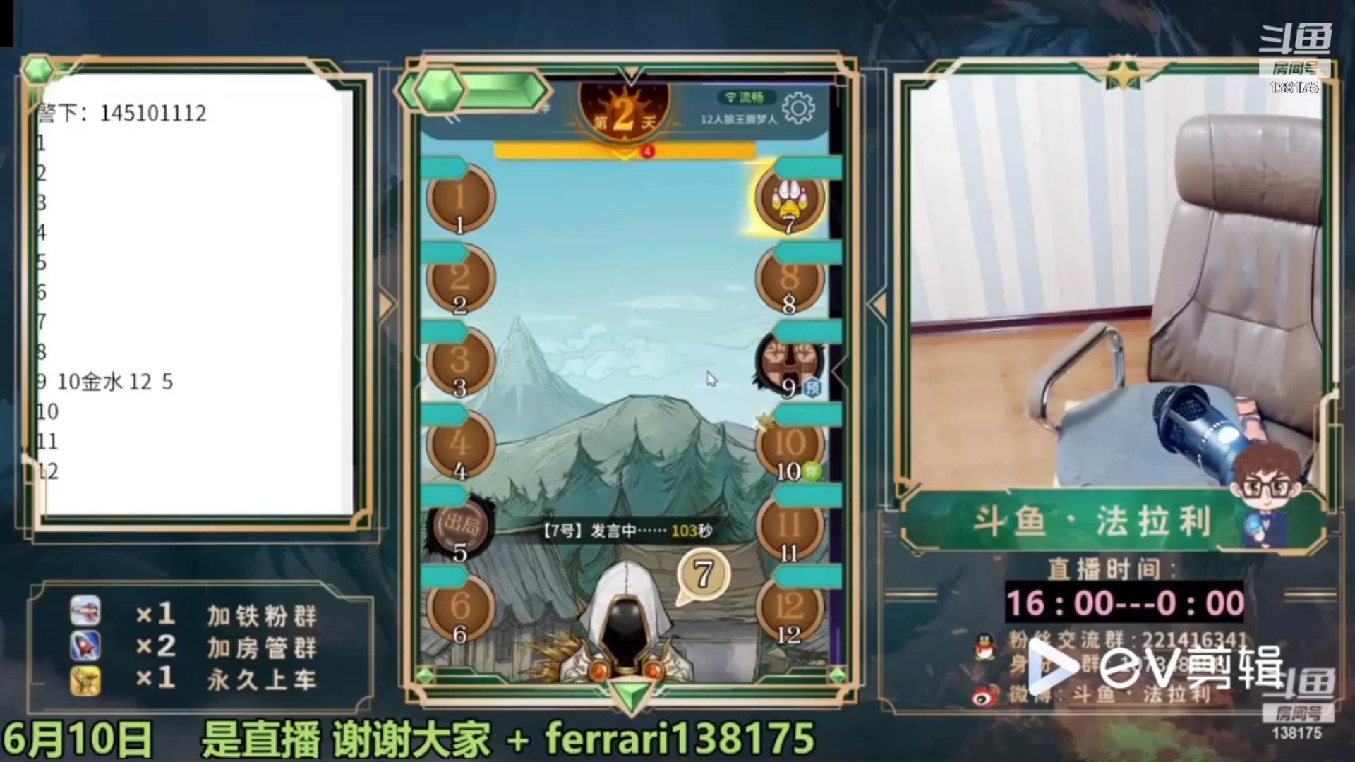 【2023-07-05 06点场】法拉利的直播间：最强狼人杀心理学技术主播来了