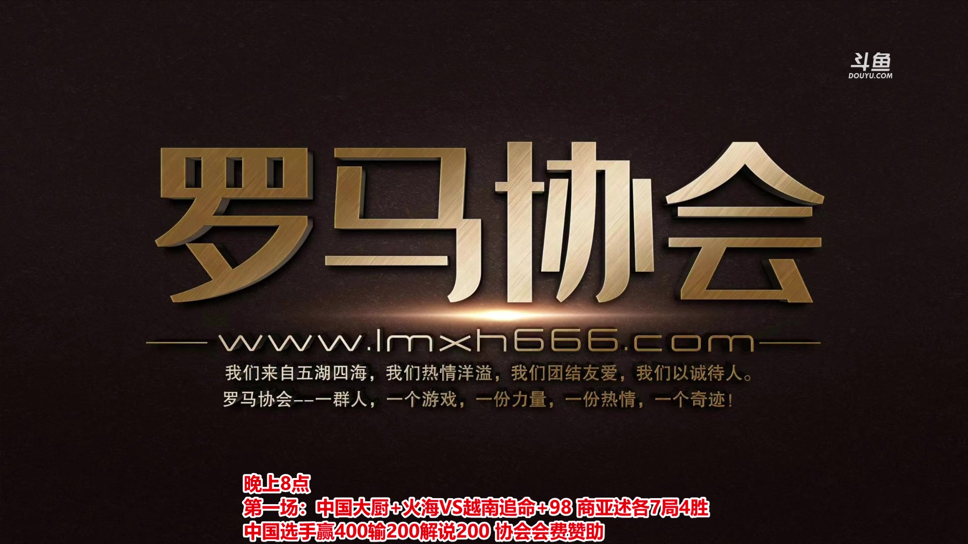 【2023-07-04 18点场】罗马协会：罗马复兴巅峰对决