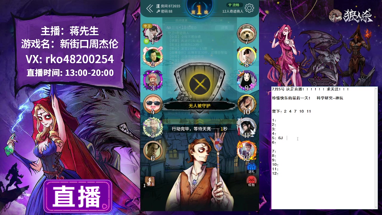 【2023-07-05 21点场】蒋先生KG21：7月5日直播 白天好人王！