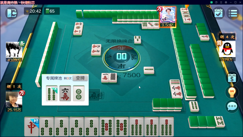 【欢乐麻将】靓旭的精彩时刻 20230705 20点场