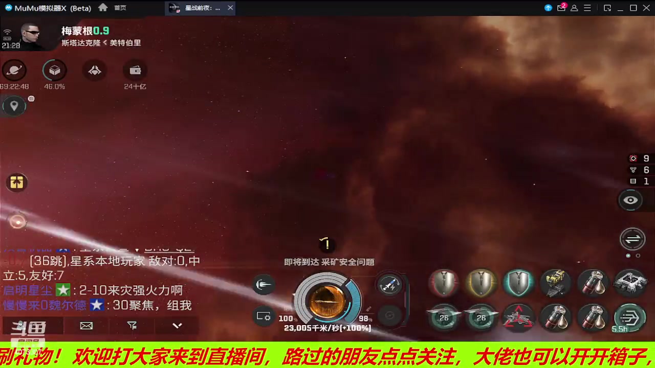 【2023-07-04 21点场】o莫羽寒：EVE国服手游，最新超级航母版本！