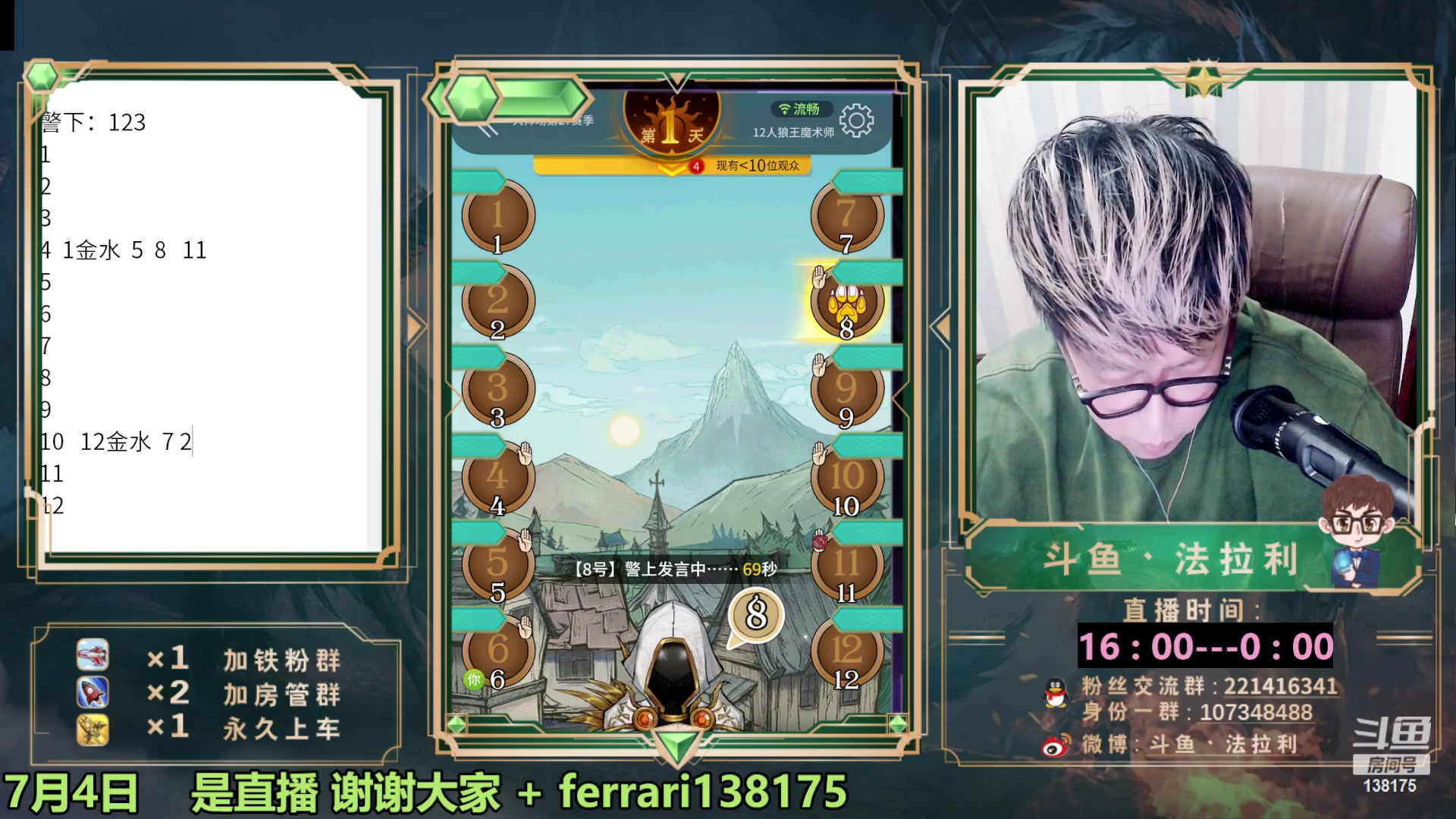 【2023-07-04 22点场】法拉利的直播间：最强狼人杀心理学技术主播来了