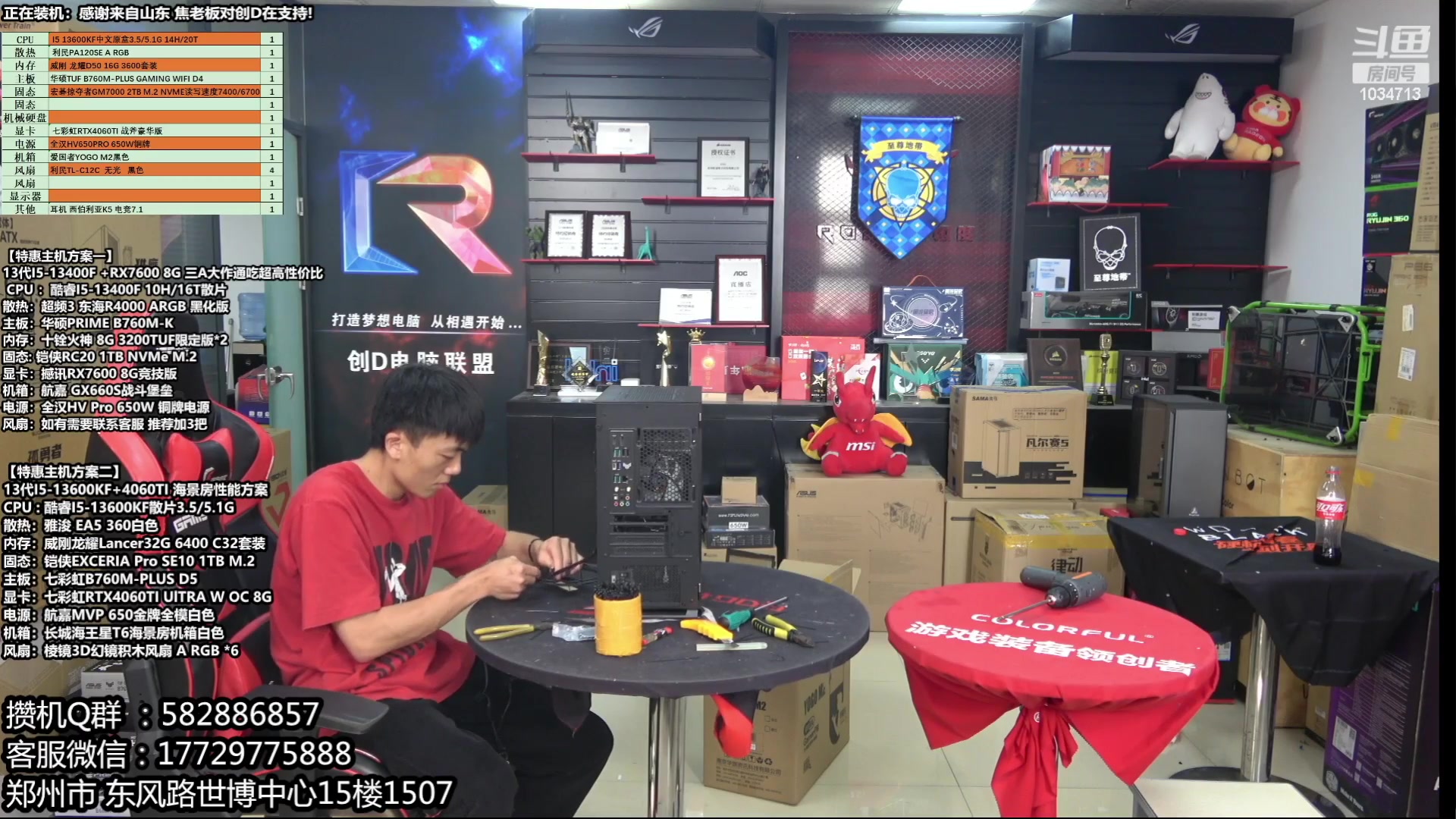 【2023-07-05 08点场】创D电脑联盟：郑州创D：4060新品18返场电脑活动