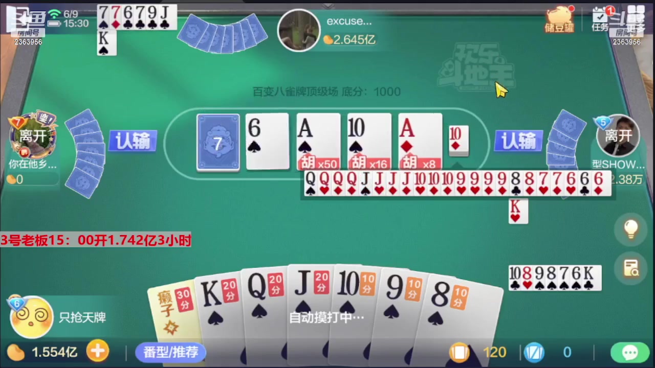 【2023-07-01 00点场】灬幸之斗地主灬：三个小时赢了六个亿？你敢信？