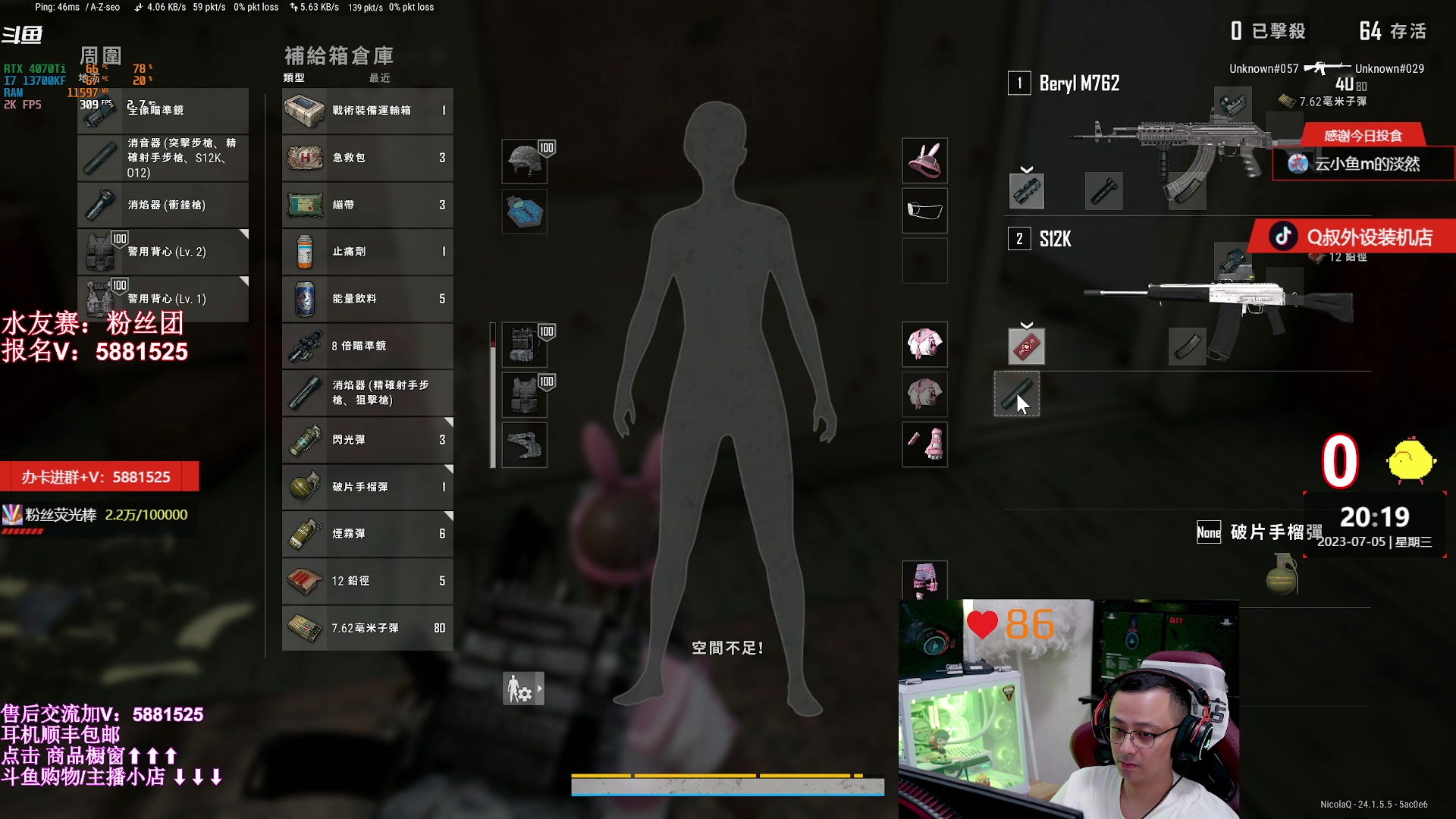 【2023-07-05 19点场】气人主播QQQ：【QQQ】直播中，斗鱼小店已上新！