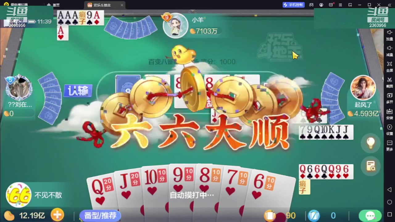 【2023-06-30 14点场】灬幸之斗地主灬：直播有位置！每天都有播