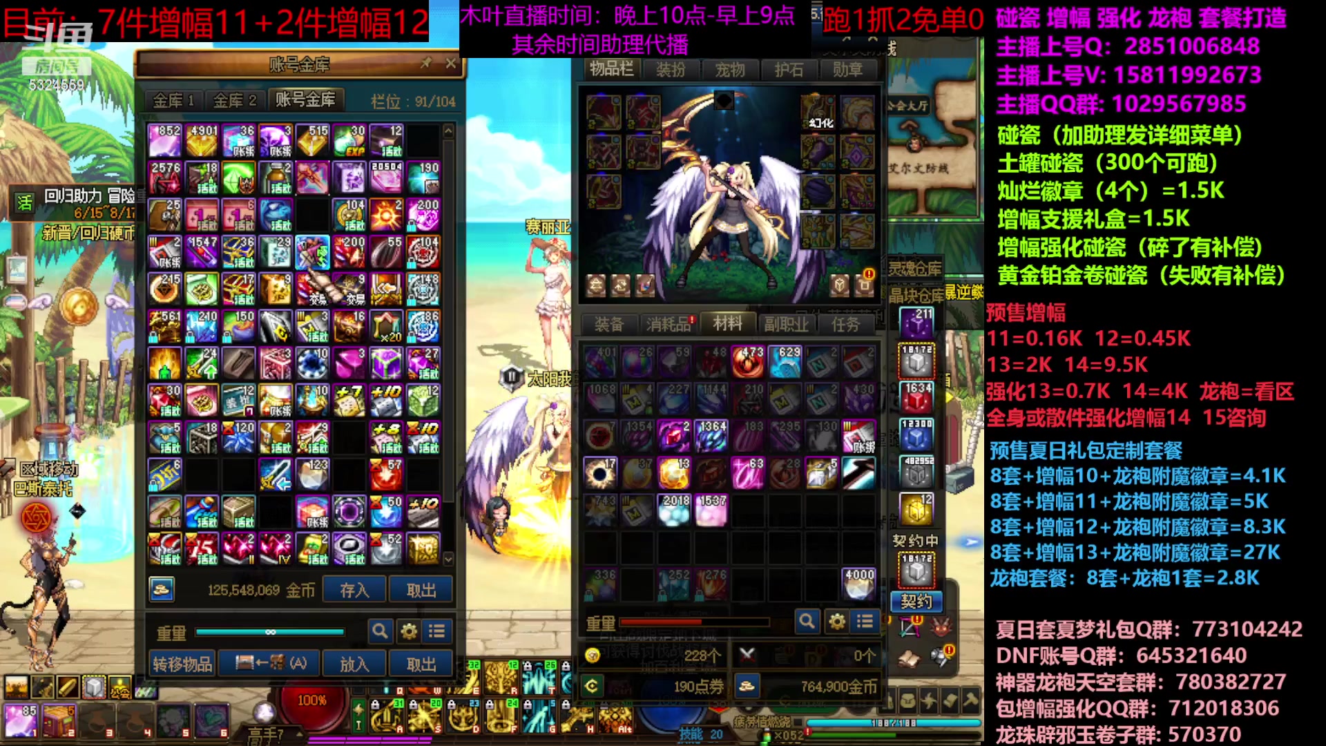 【2023-07-05 08点场】DNF木叶剑心：二台：增幅活动进行中！