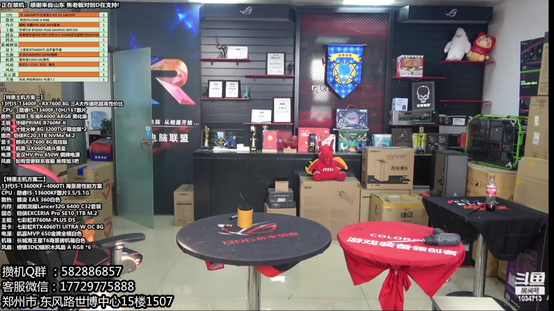 【2023-07-05 19点场】创D电脑联盟：郑州创D：4060新品18返场电脑活动