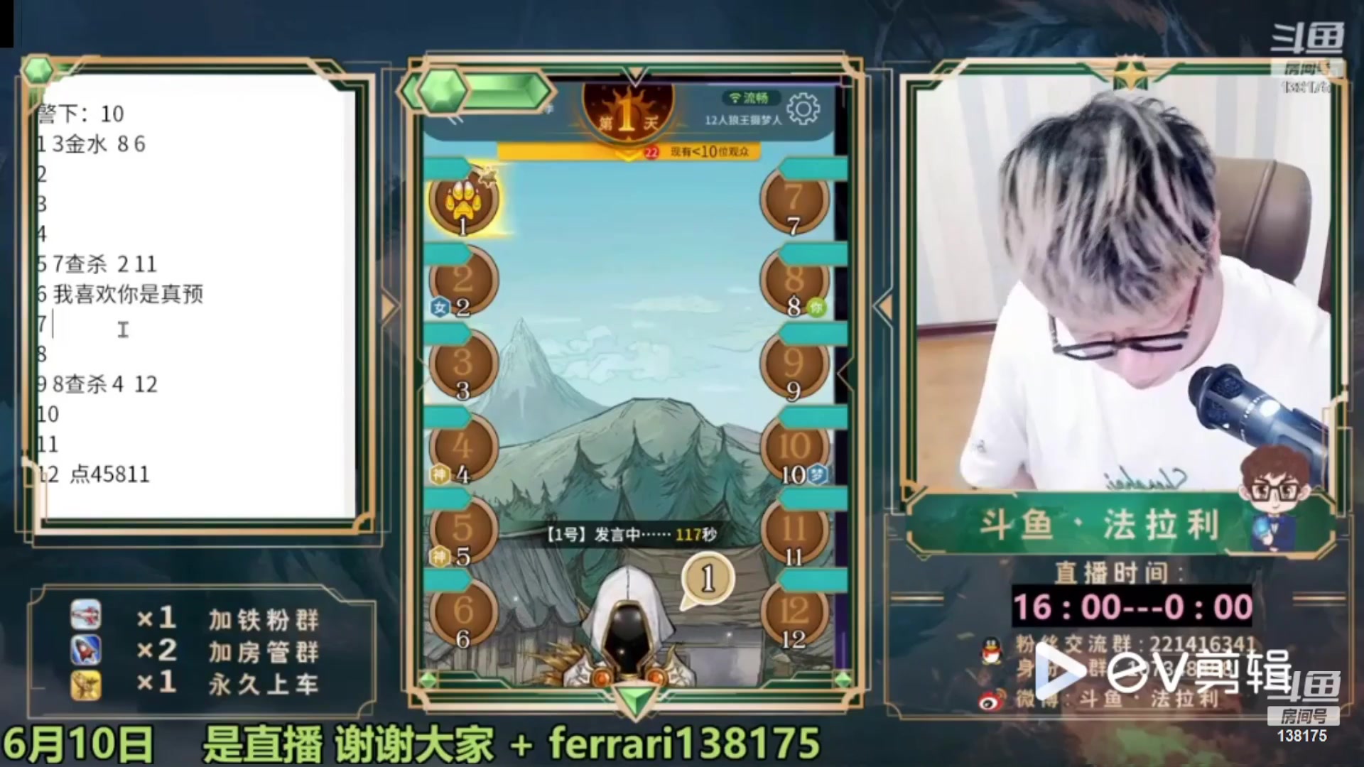 【2023-07-05 08点场】法拉利的直播间：最强狼人杀心理学技术主播来了