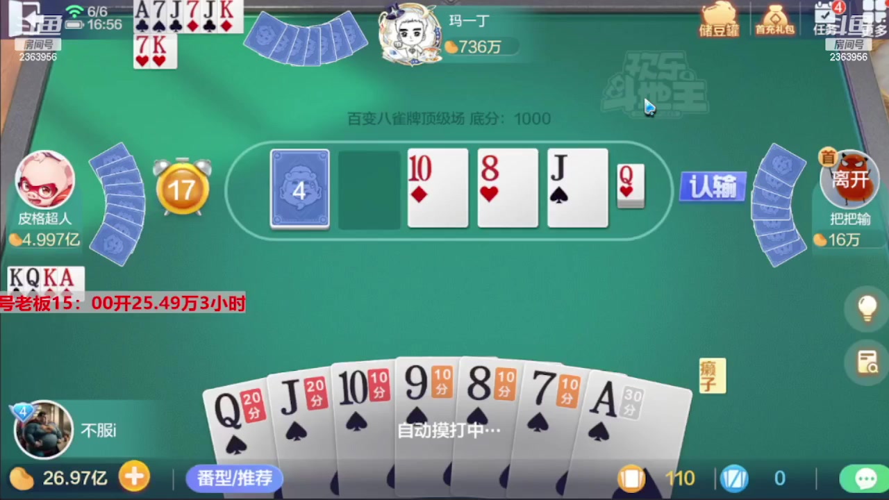 【2023-07-04 06点场】灬幸之斗地主灬：三个小时赢了六个亿？你敢信？
