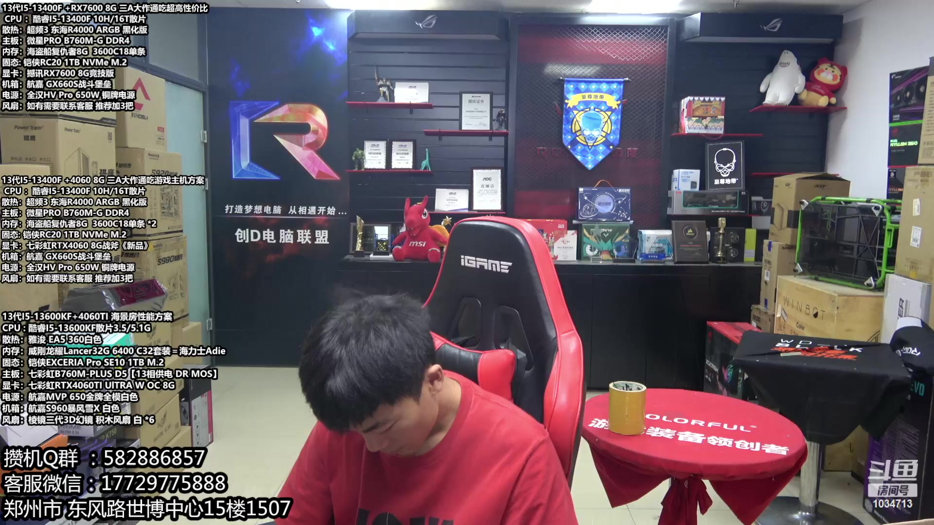 【2023-07-05 09点场】创D电脑联盟：郑州创D：4060新品18返场电脑活动