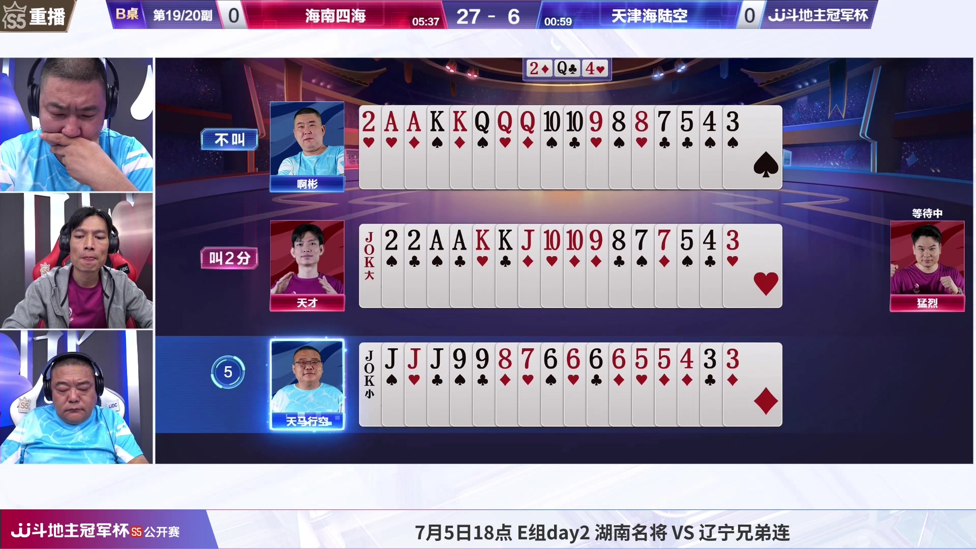 【2023-07-05 08点场】JJ斗地主官方：周三18点，湖南名将登场