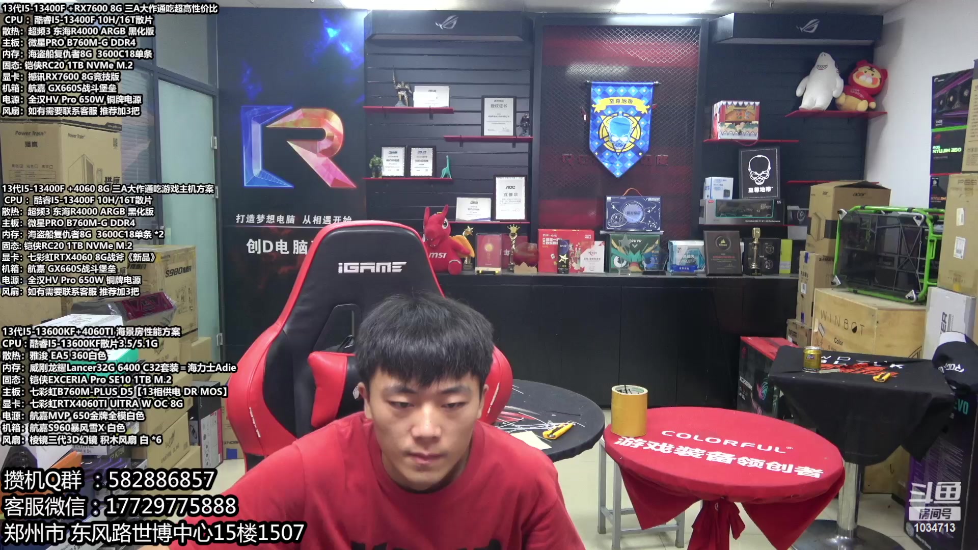 【2023-07-05 15点场】创D电脑联盟：郑州创D：4060新品18返场电脑活动