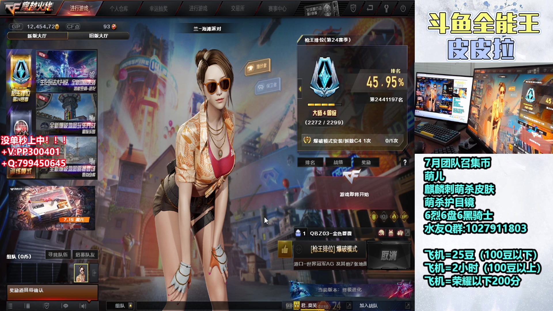 【2023-07-05 20点场】皮皮拉3004O1：皮皮拉:高效率排位上分！！！