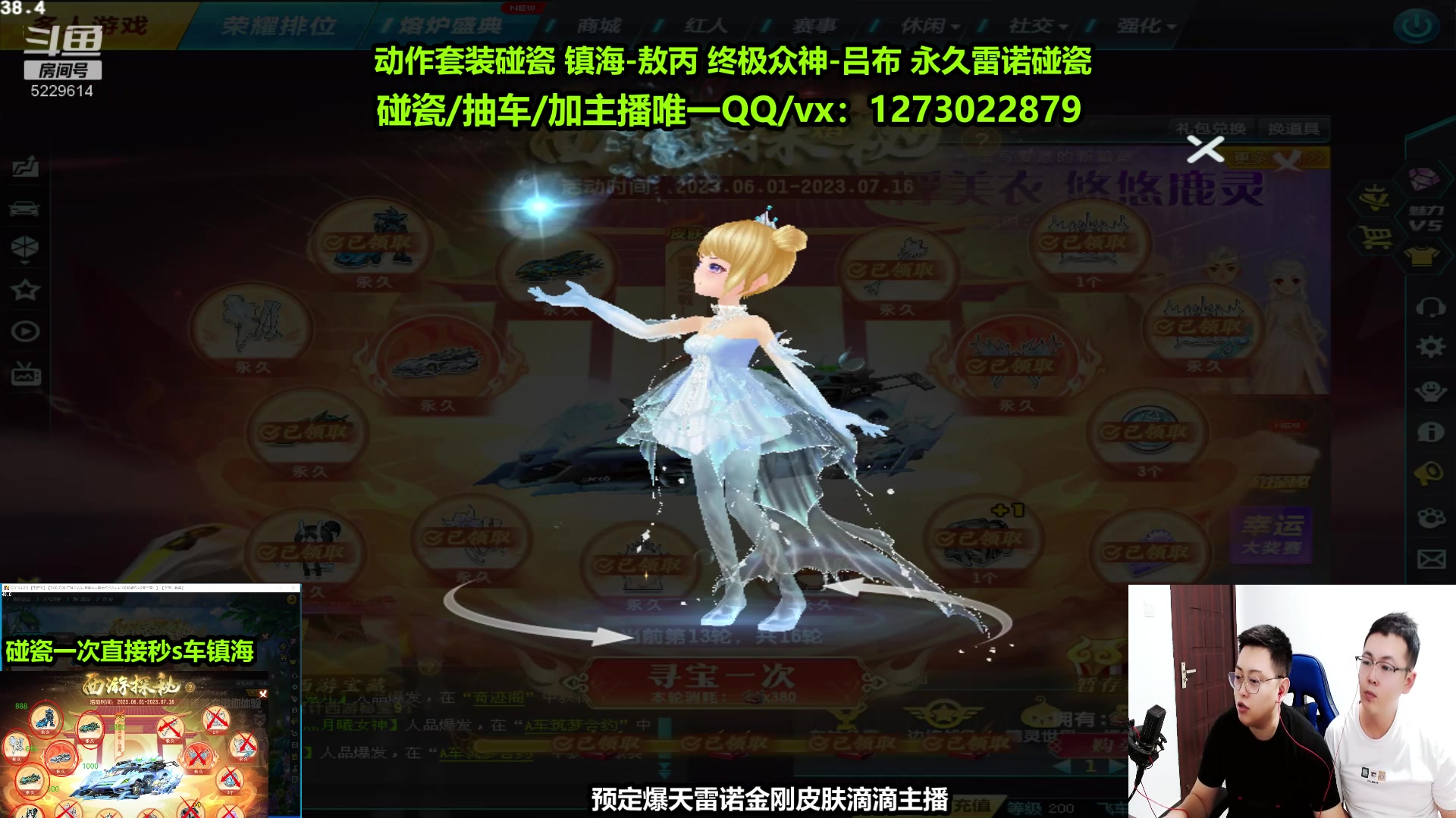 【2023-07-05 19点场】圆梦大师丶秦珂：【双人直播中】碰瓷三国吕布 雷诺 搞起