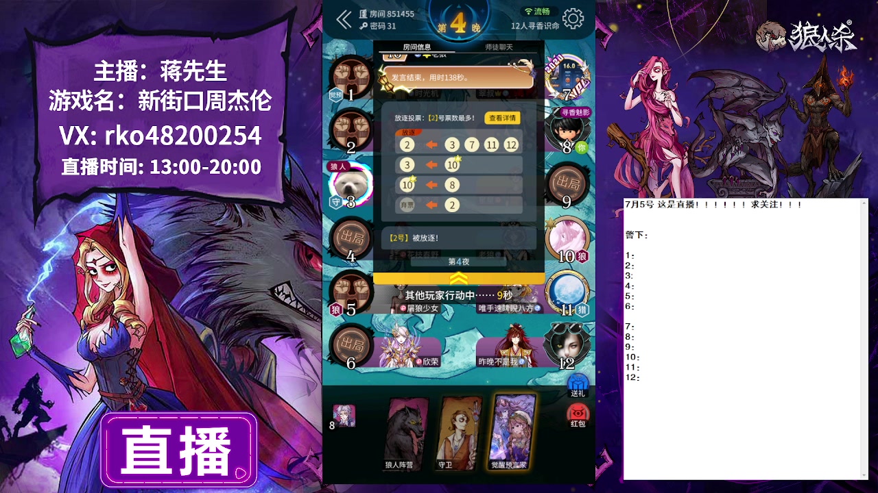 【2023-07-05 17点场】蒋先生KG21：7月5日直播 白天好人王！