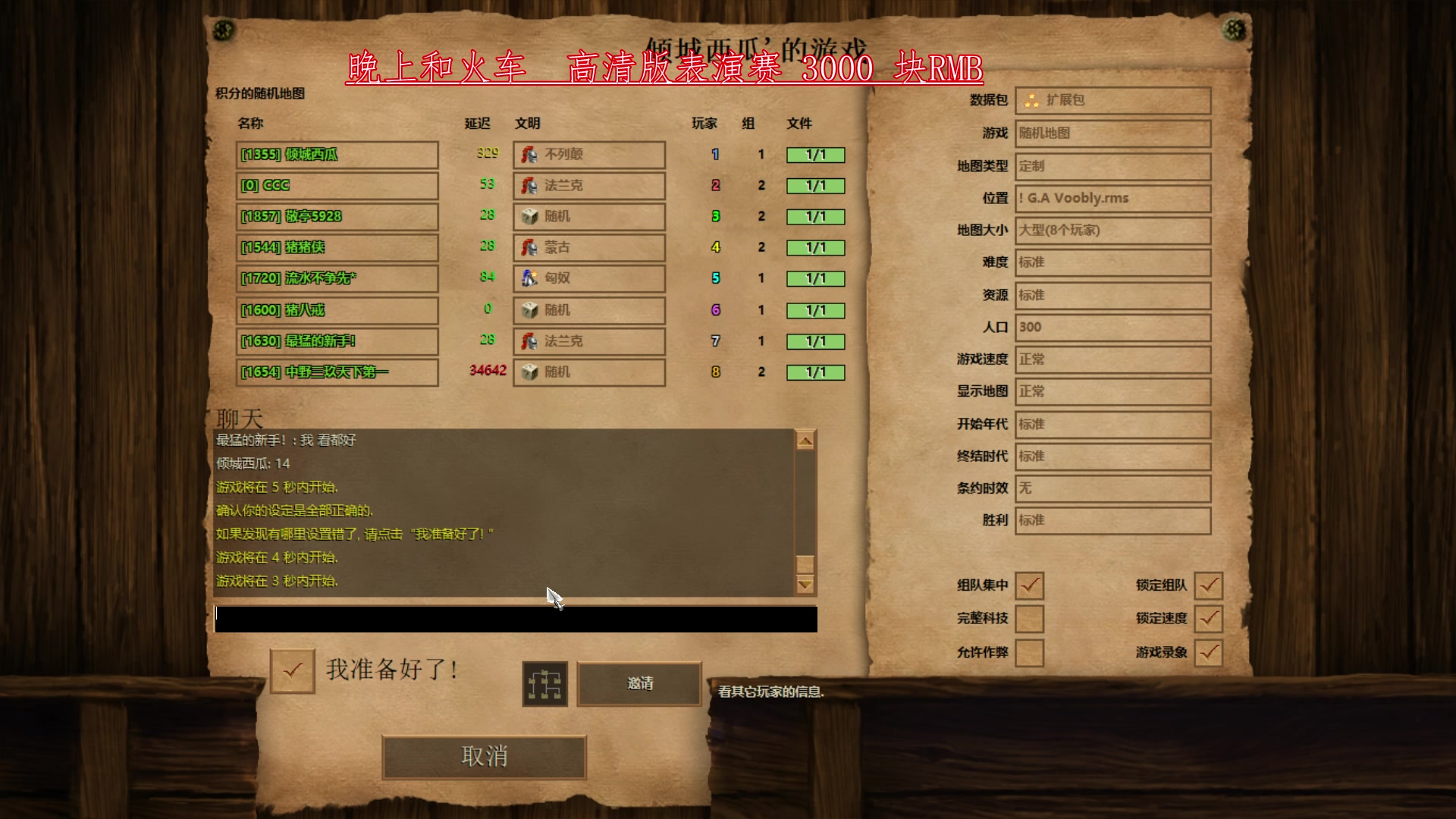 【2023-07-04 20点场】帝国时代肥龙大师：帝国时代2：一起痛击老外