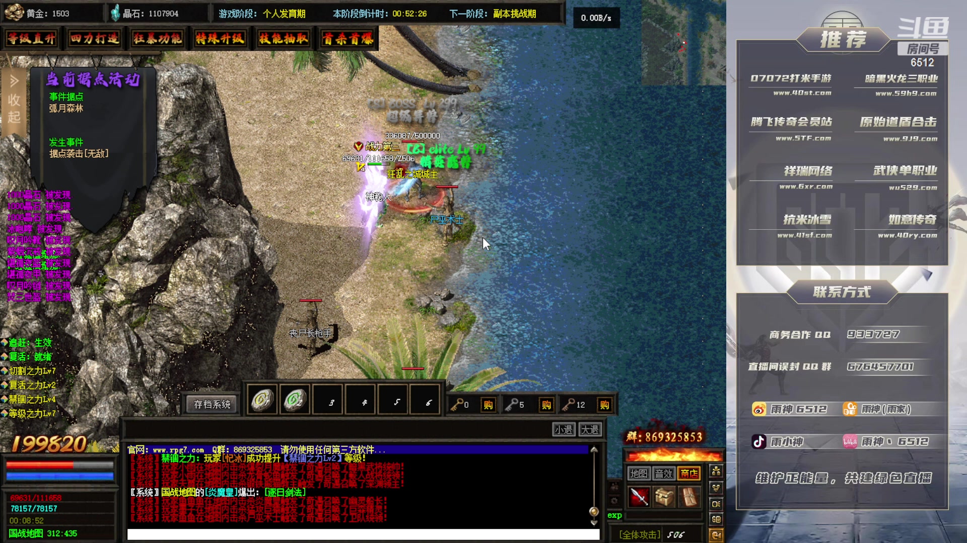 【2023-07-04 23点场】雨神丶：玩传奇就看6512！