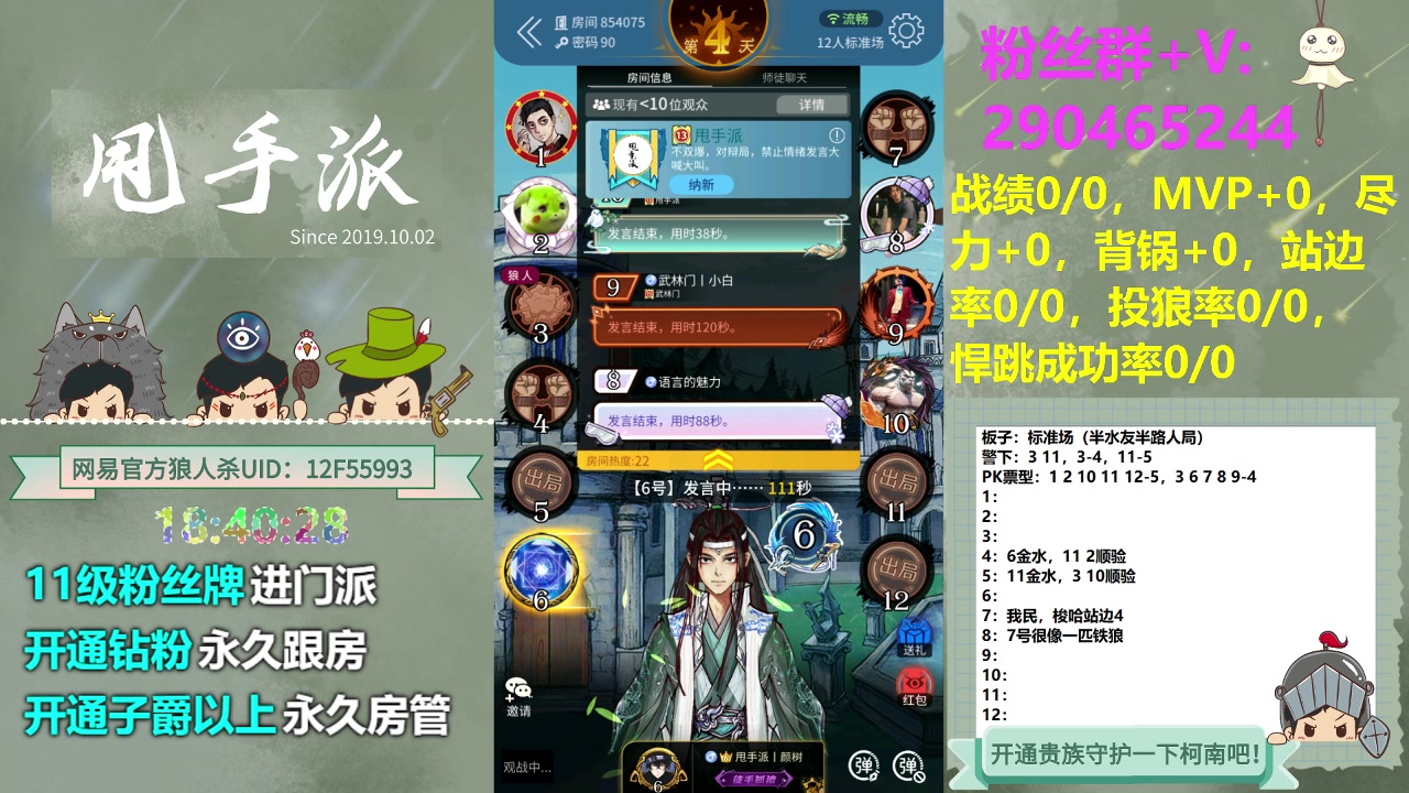 【2023-07-05 18点场】甩手派丨柯南：水友局素质房间#狼人杀官方#