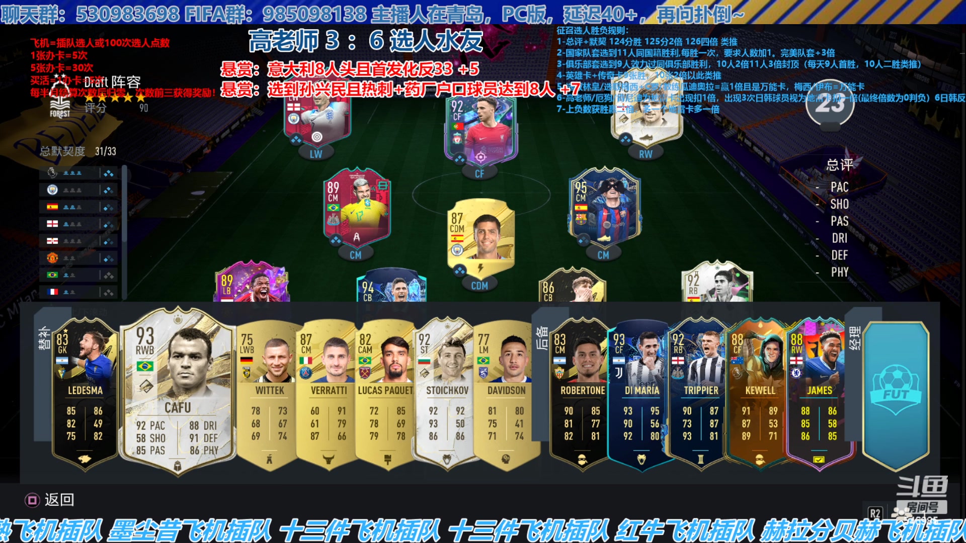 【2023-07-05 16点场】高老师爱足球：FIFA23征召选人，大家一起来归零~