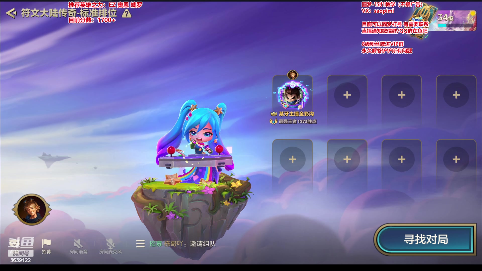 【2023-07-04 23点场】骚皮迷呀：微信区前十 帮上分