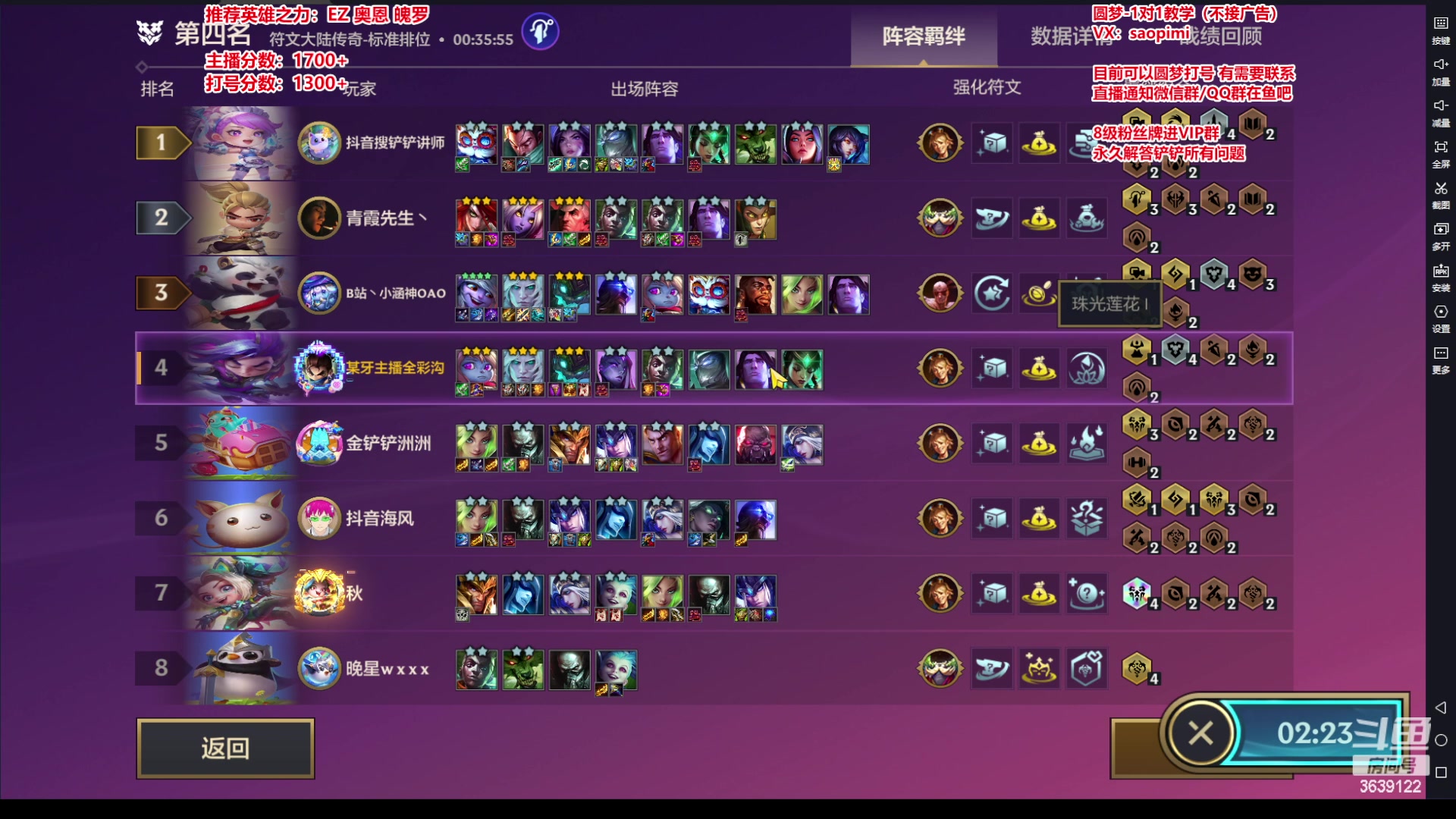 【2023-07-05 03点场】骚皮迷呀：微信区前十 帮上分
