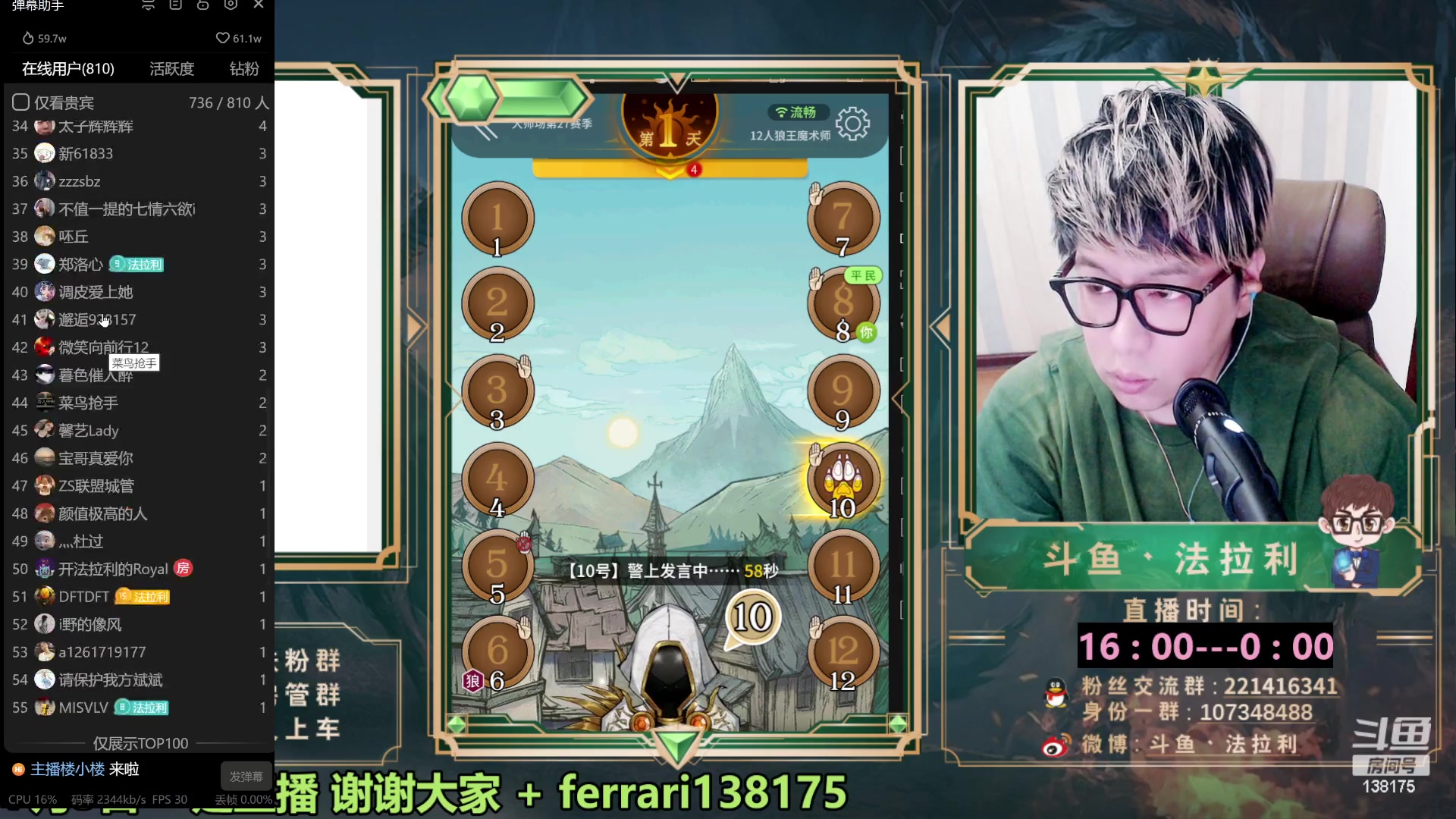 【2023-07-05 23点场】法拉利的直播间：最强狼人杀心理学技术主播来了