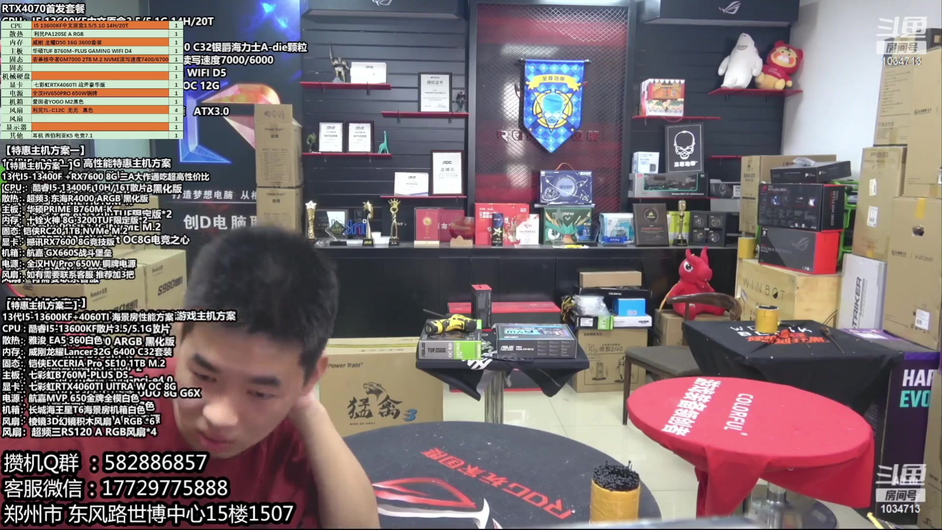 【2023-07-05 21点场】创D电脑联盟：郑州创D：4060新品18返场电脑活动