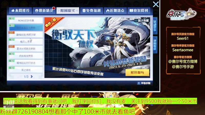 【2023-07-04 17点场】赛尔王007：赛尔号PVE和PVP