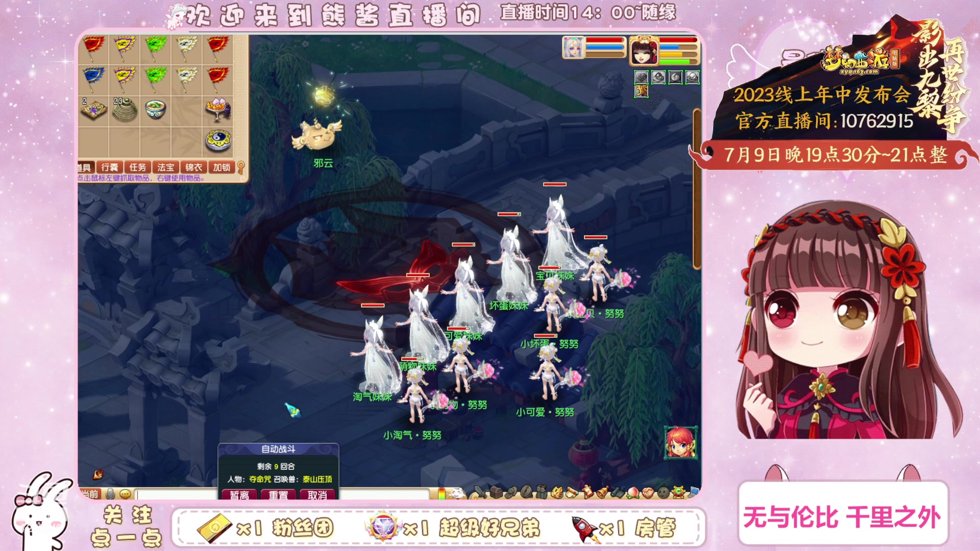 【2023-07-06 15点场】熊酱丶：7月9日19点30线上年中发布会