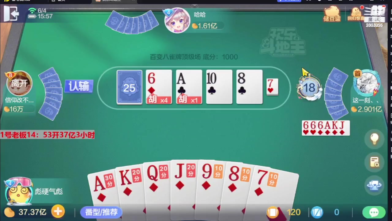 【2023-07-06 00点场】灬幸之斗地主灬：三个小时赢了六个亿？你敢信？