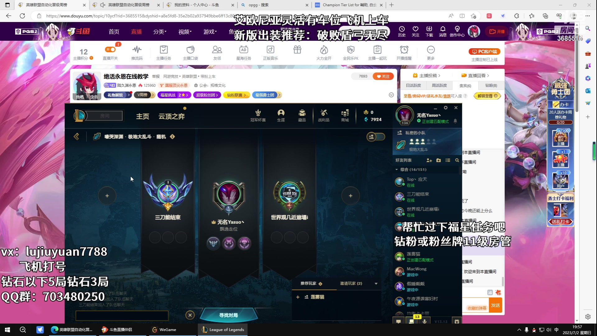 【2023-07-02 19点场】陆久渊永恩：绝活永恩在线教学