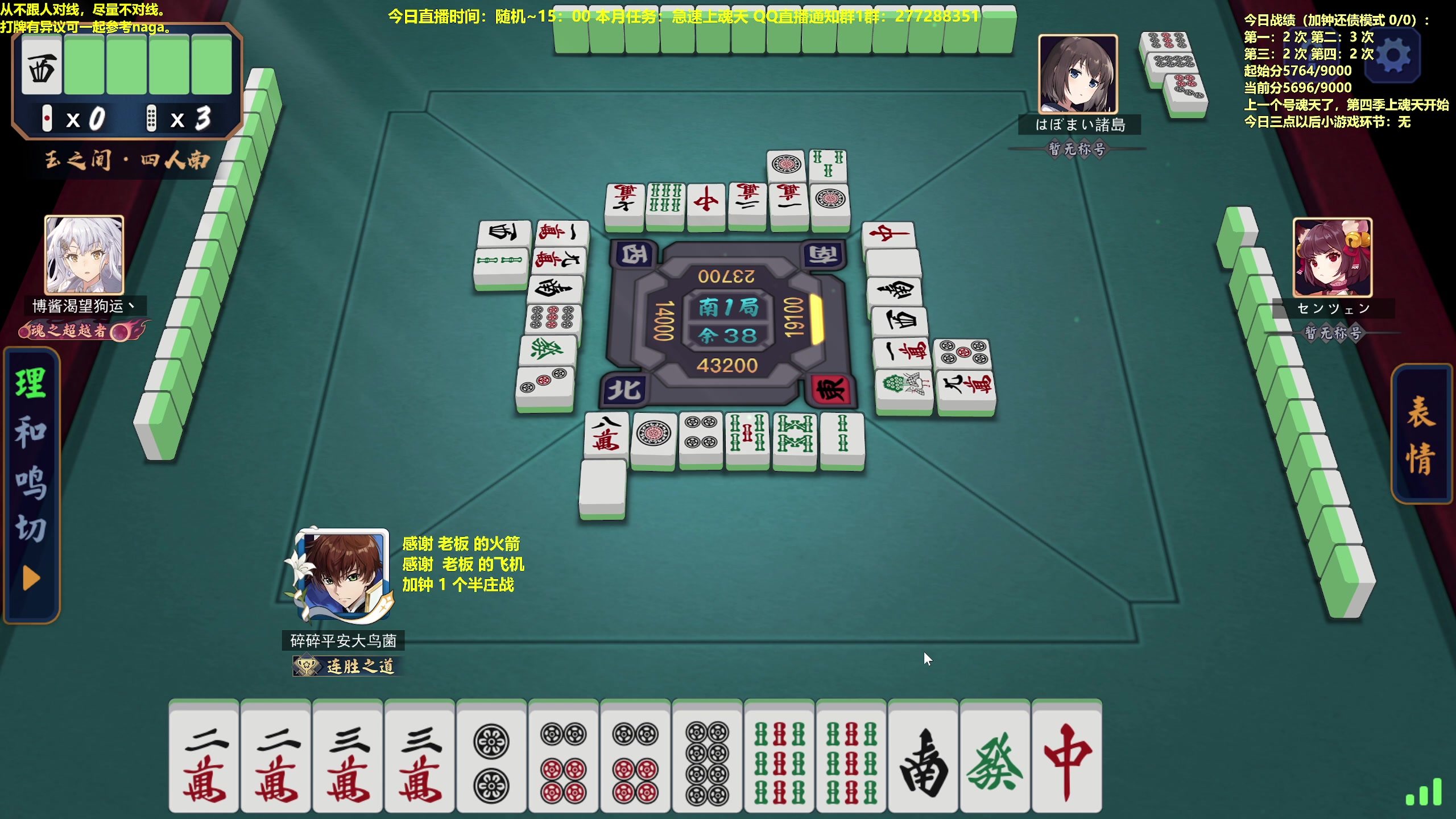 【2023-07-04 15点场】平平无奇安澜君：安澜雀魂：来了 来了 征服南大鸟号