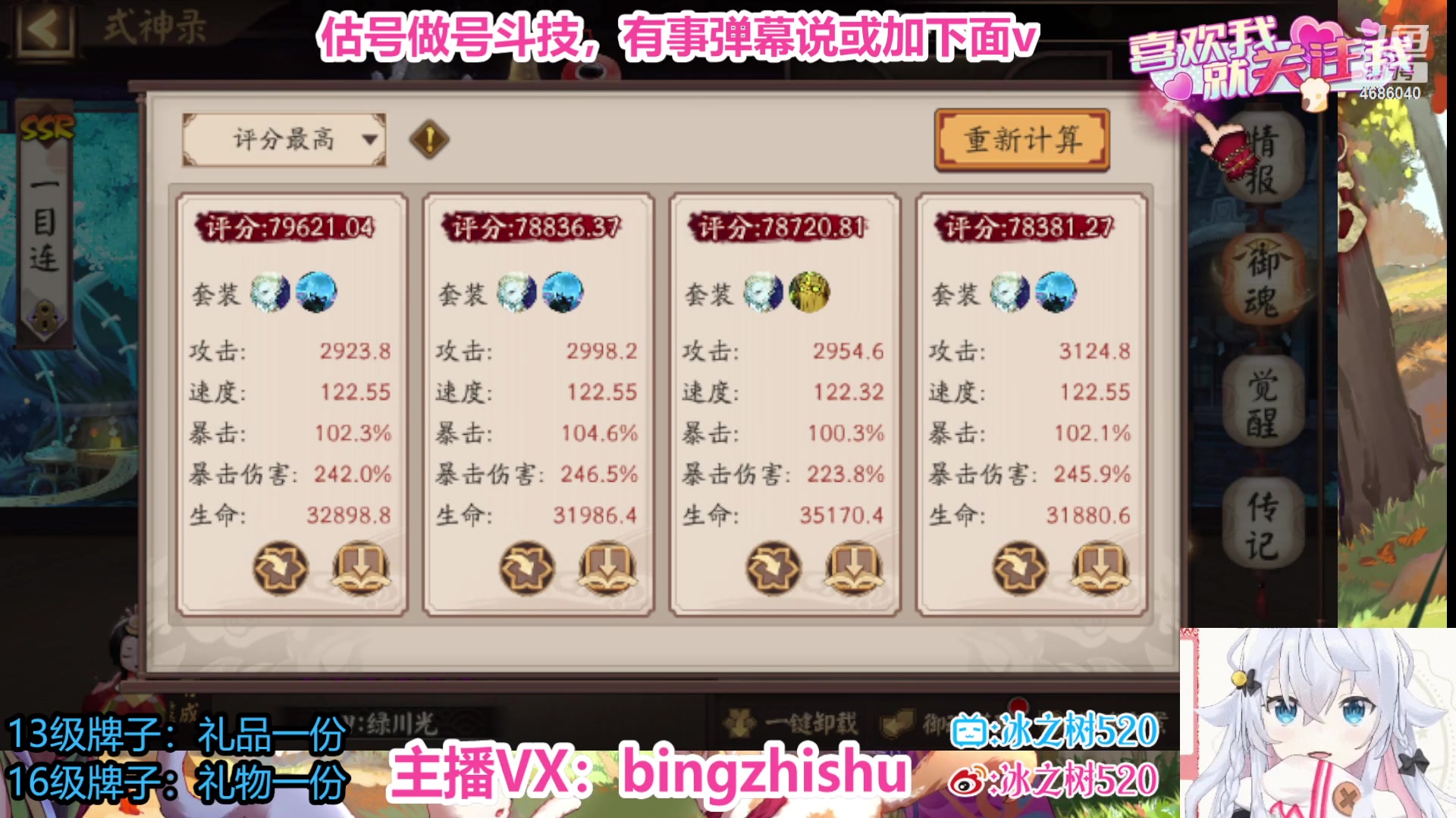 【2023-07-06 03点场】冰之树：sp小鹿爬塔♥估号做号斗技