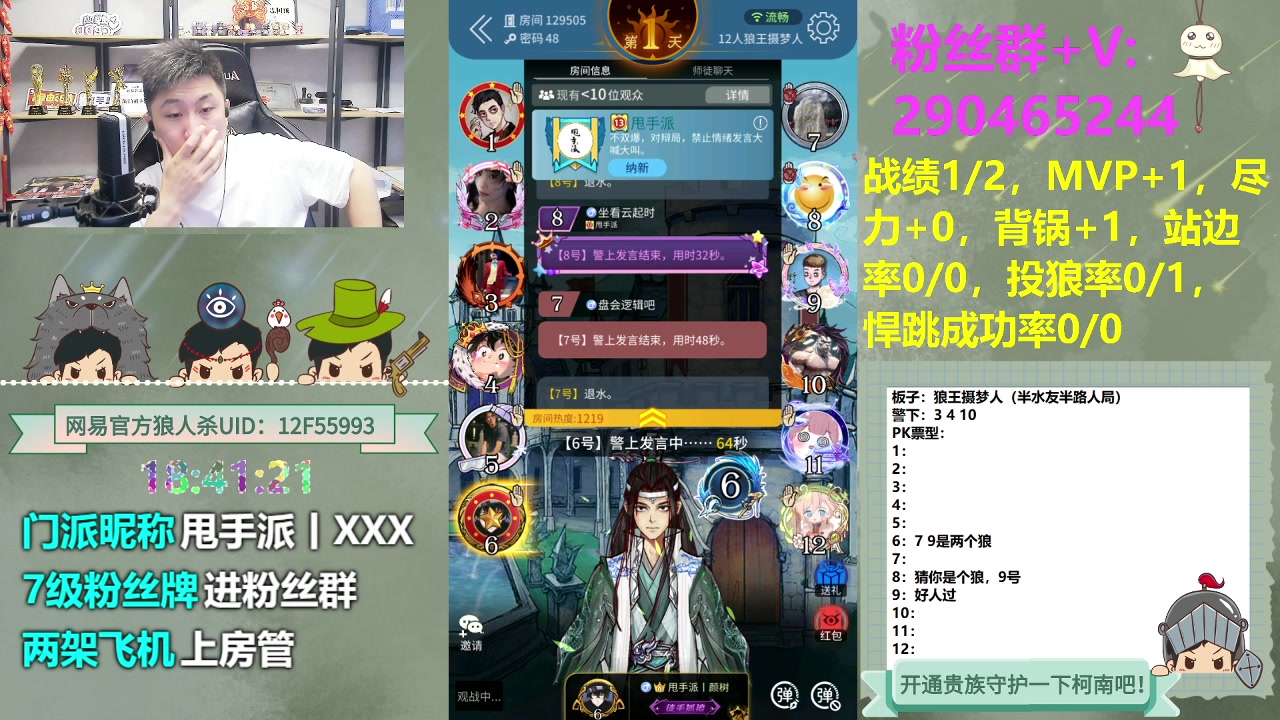 【2023-07-06 18点场】甩手派丨柯南：水友局素质房间#狼人杀官方#