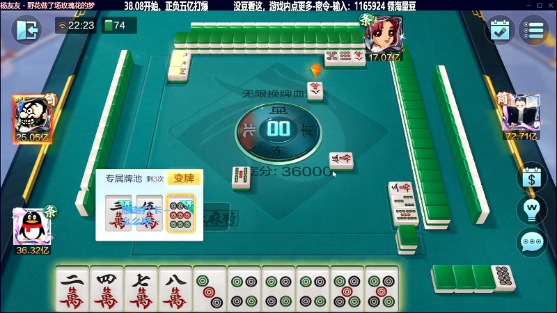 【欢乐麻将】靓旭的精彩时刻 20230706 18点场