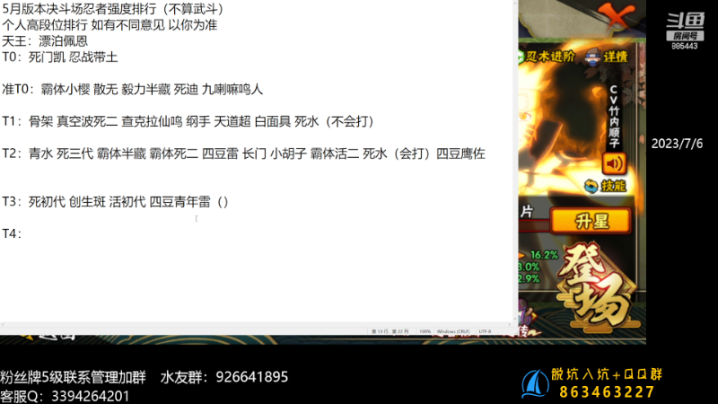 【火影忍者】XH丶小豪的精彩时刻 20230706 23点场