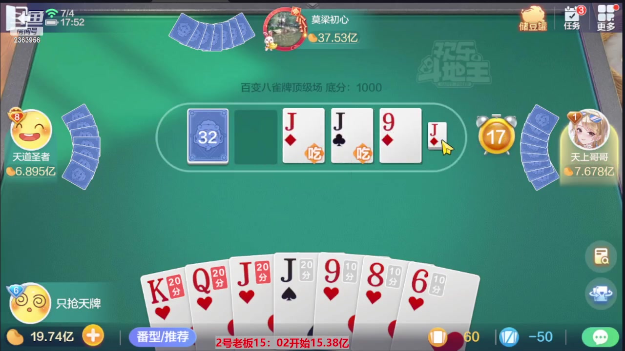 【2023-07-04 17点场】灬幸之斗地主灬：三个小时赢了六个亿？你敢信？