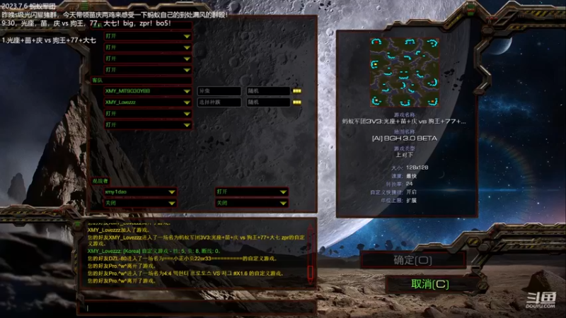 2023.7.6 蚂蚁军团：光座+苗+庆 vs 狗王+77+大七 3-2