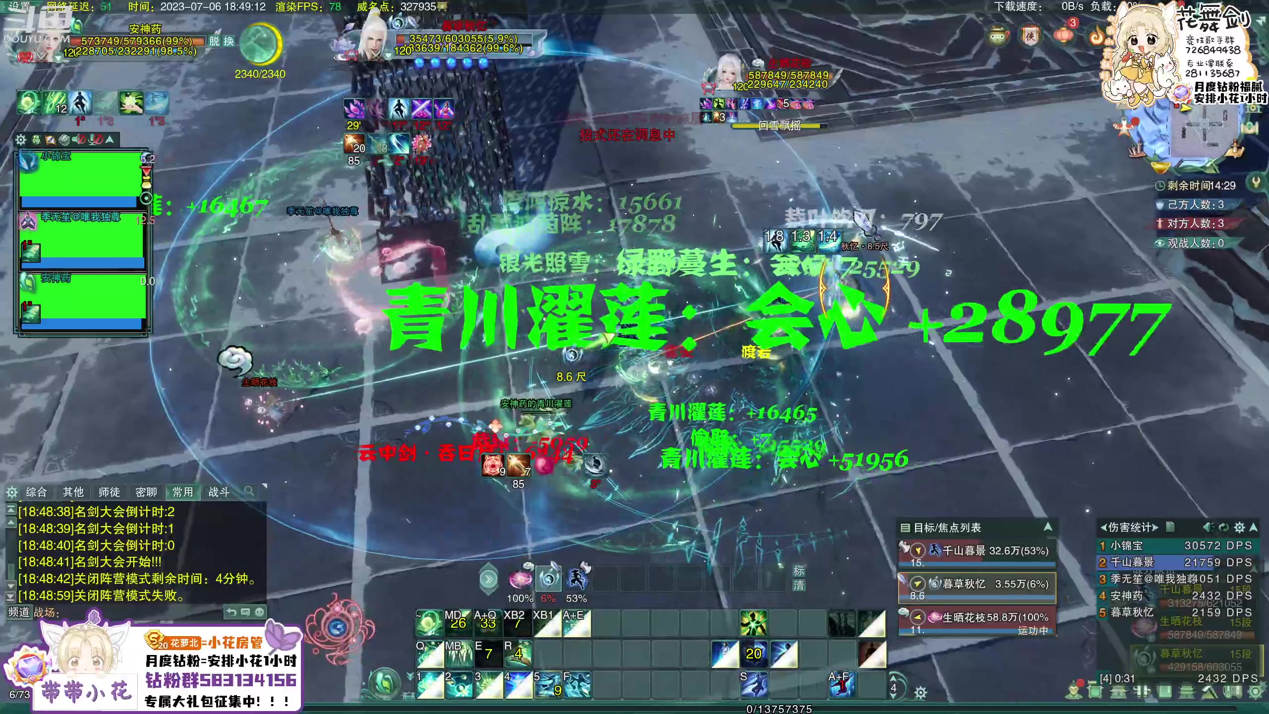 【2023-07-06 18点场】花舞剑：4倍亲密！全是操作！