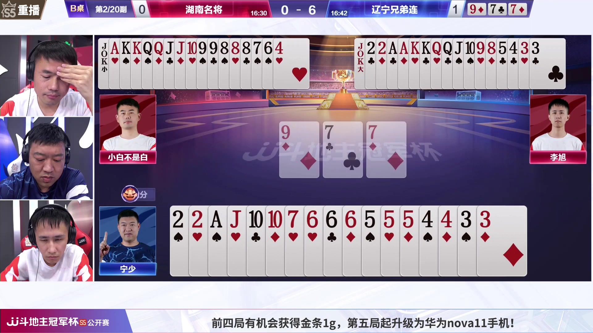 【2023-07-06 04点场】JJ斗地主官方：周四18点，E组最后一战！