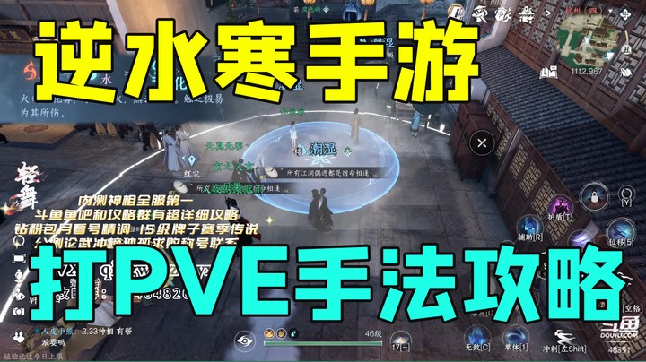 逆水寒手游：打PVE手法！