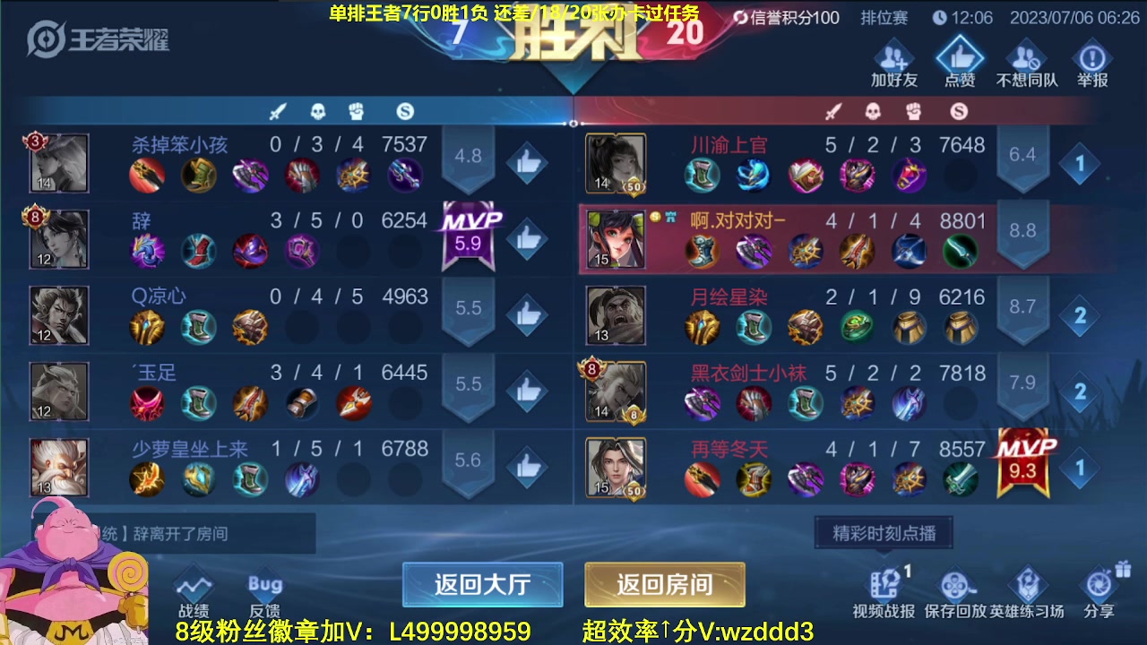 【2023-07-06 06点场】大魔王夏天天丶：随机射手单排荣耀高胜率教学！