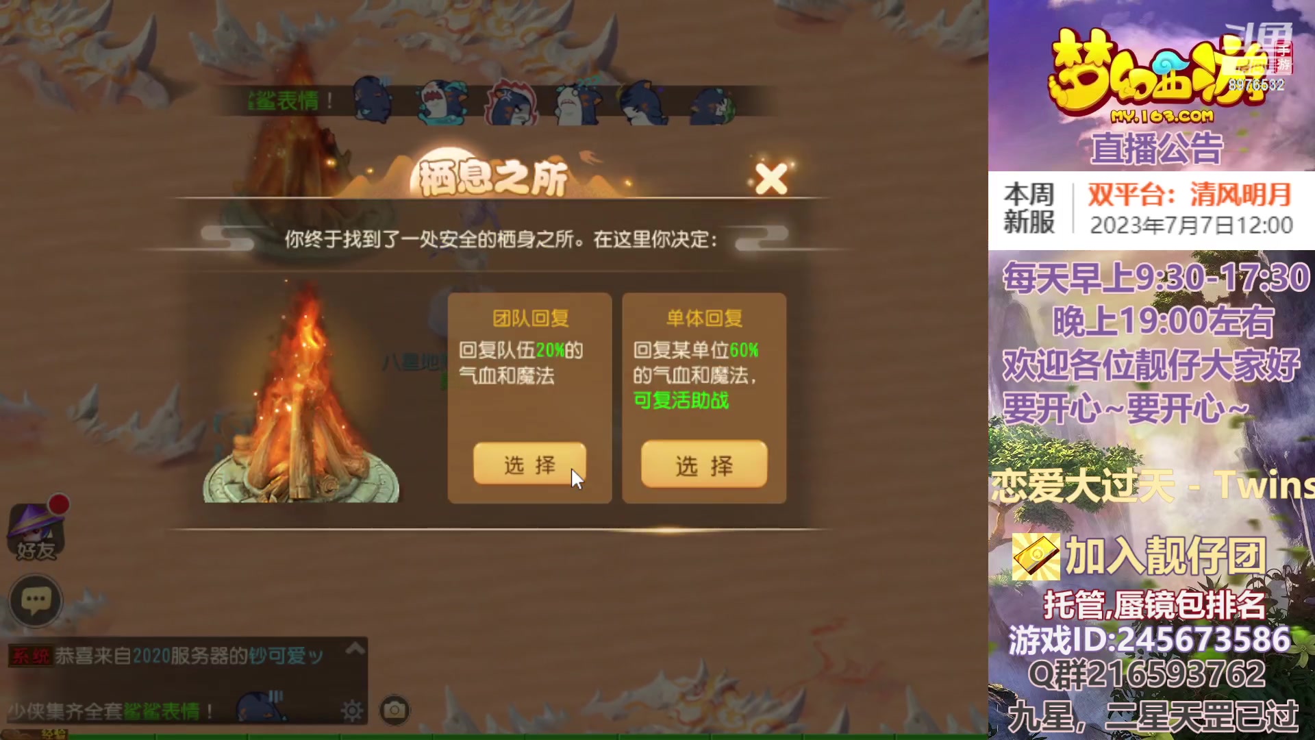 【2023-07-06 19点场】QAQ铭小明：梦幻手游新手新区推荐