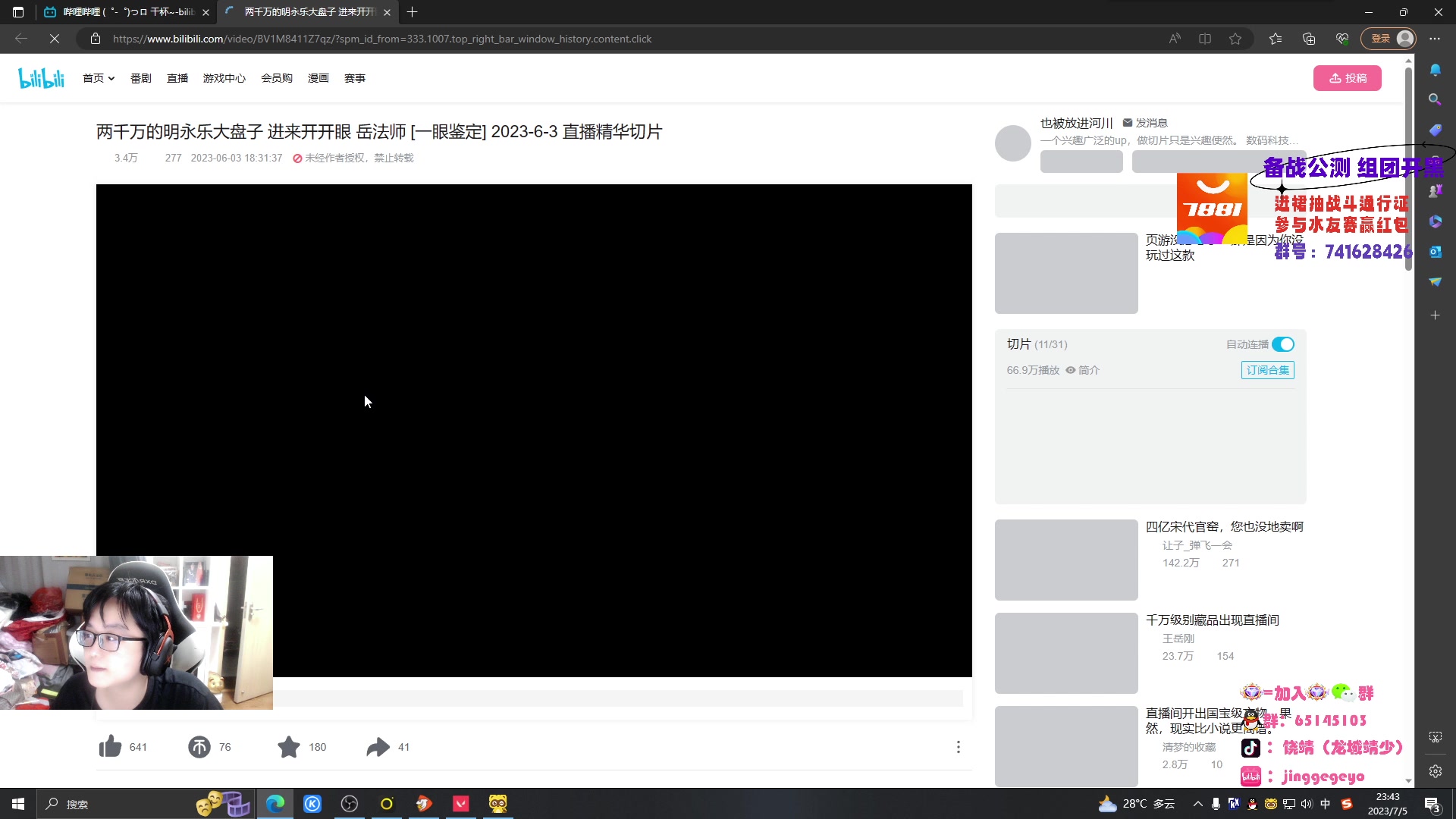 【2023-07-05 23点场】Jing靖哥哥：龙城靖少，天秀幽影王
